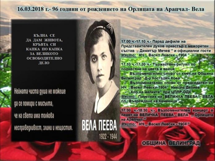 ВЕЛА
