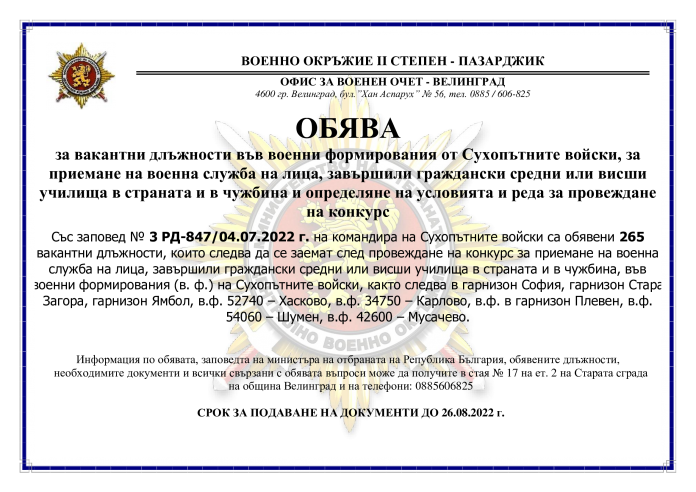 Обява-за-СВ-заповед-РД-847-04.07.2022-Велинград