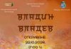 Изложба от творби на художника Владин Владев